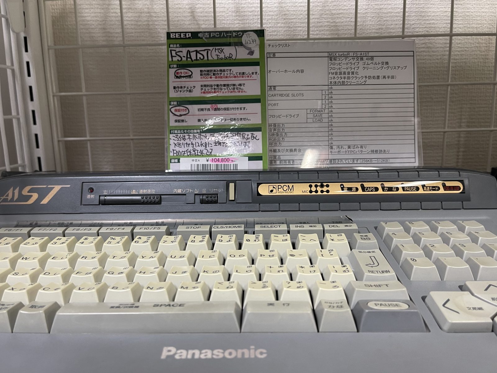 A Panasonic FS-A1ST MSX turboR at BEEP with its overhaul checklist, priced at ¥104,800