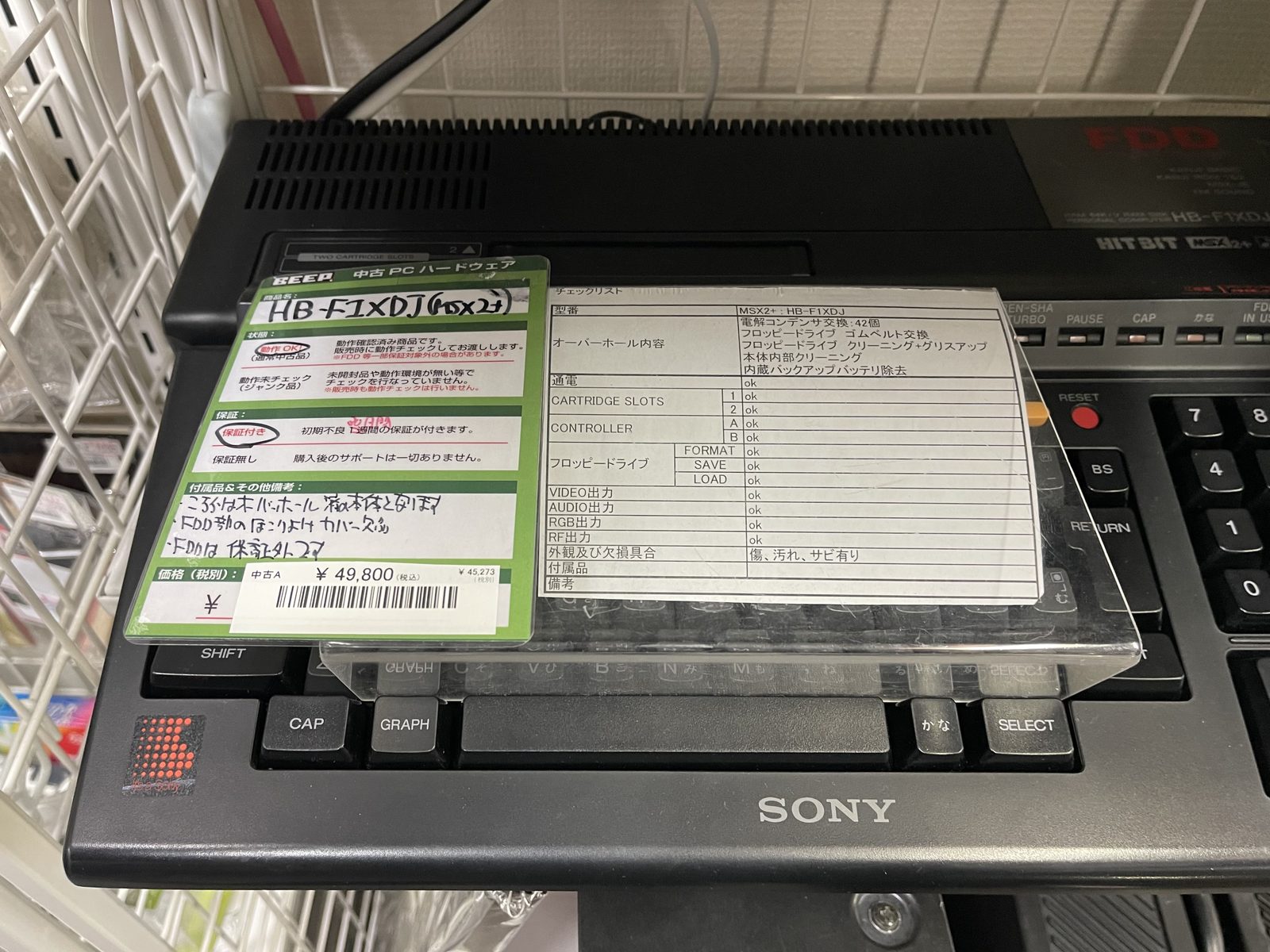 A Sony HB-F1XDJ MSX2+ at BEEP, priced at ¥49,800
